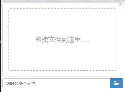 推荐:功能强大的上传插件fileinput.js https://sdeno.com/wp-content/uploads/2018/02/upload_files.png