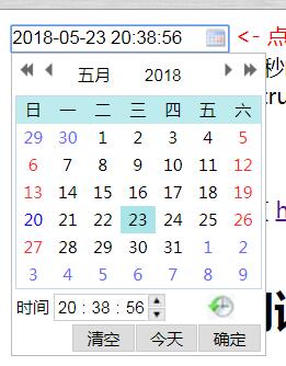 推荐 js时间日历插件My97DatePicker https://sdeno.com/wp-content/uploads/2018/05/rili_riqi.jpg