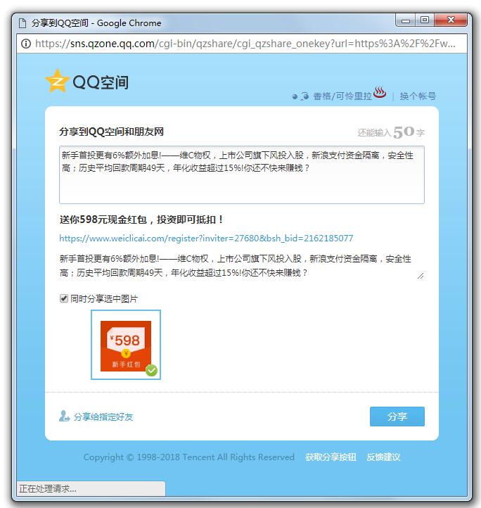 pc端微信分享页面 https://sdeno.com/wp-content/uploads/2018/07/share_zone1.jpg