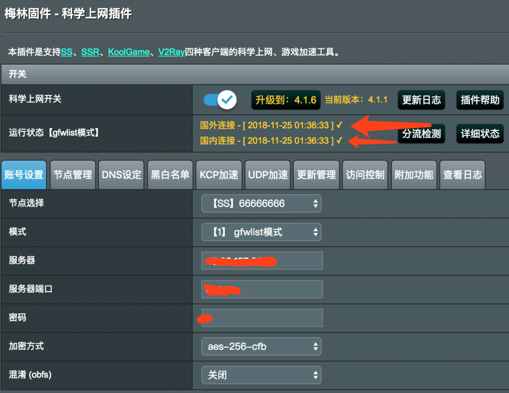 梅林固件fanqiang 墙 https://sdeno.com/wp-content/uploads/2018/11/ss3-1024x790.png