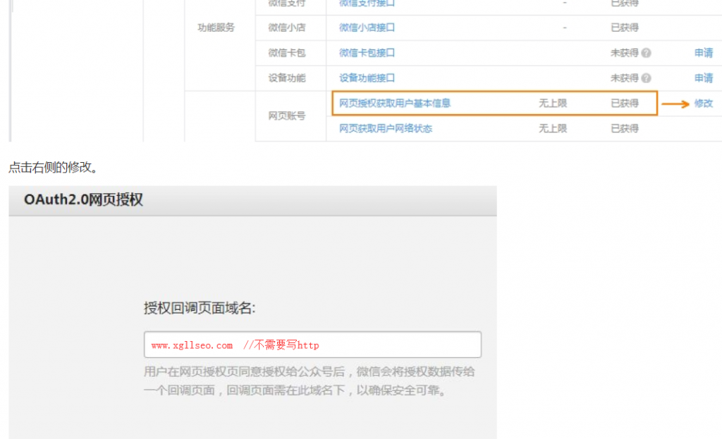 微信公众号页面授权获取用户基本信息 https://sdeno.com/wp-content/uploads/2019/07/clipboard1-1024x623.png