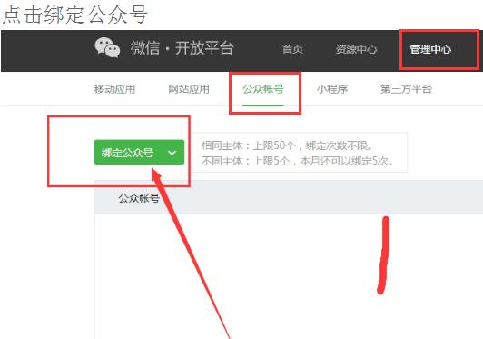 微信公众号页面授权获取用户基本信息 https://sdeno.com/wp-content/uploads/2019/07/kaifang1.jpg