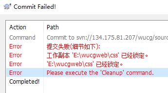 解决:Please execute the 'Cleanup' command. https://sdeno.com/wp-content/uploads/2019/07/svnerror.jpg