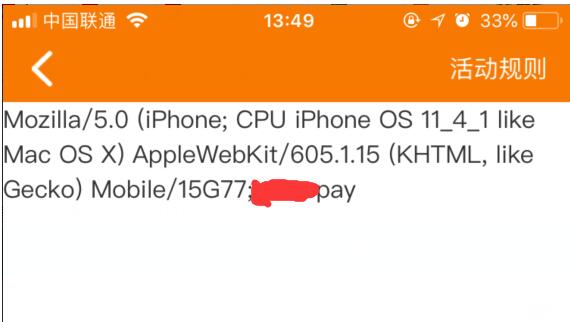 判断h5页面是否在app中打开 https://sdeno.com/wp-content/uploads/2019/08/iospan.jpg