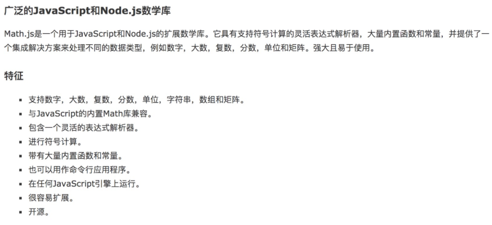 解决js计算数字精度问题 https://sdeno.com/wp-content/uploads/2021/03/mathjs.png