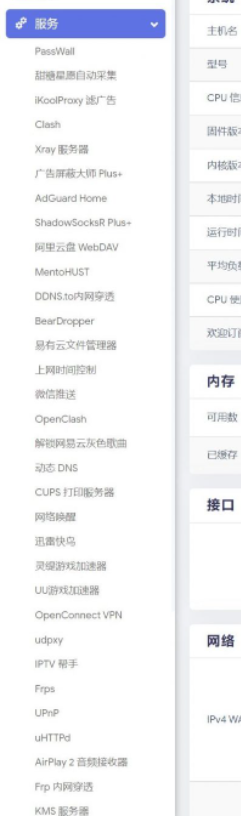 软路由刷最新ESIR LEAN OPENWRT X86-64 固件 https://sdeno.com/wp-content/uploads/2022/04/6微信截图_20220408171145.png