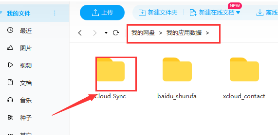 nas群晖同步百度网盘cloud sync https://sdeno.com/wp-content/uploads/2022/08/nasbaidu.png