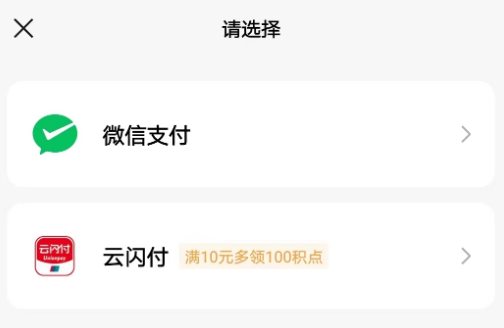 微信小程序支付出现微信、云闪付选项 https://sdeno.com/wp-content/uploads/2023/03/xxx20230321114613.png