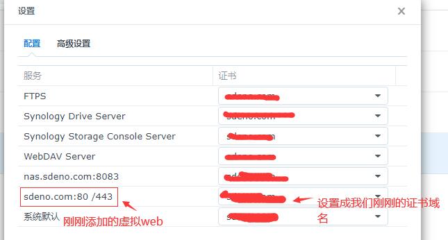群晖nas添加SSL证书认证支持https自动重定向 https://sdeno.com/wp-content/uploads/2023/11/zhengshu10.jpg