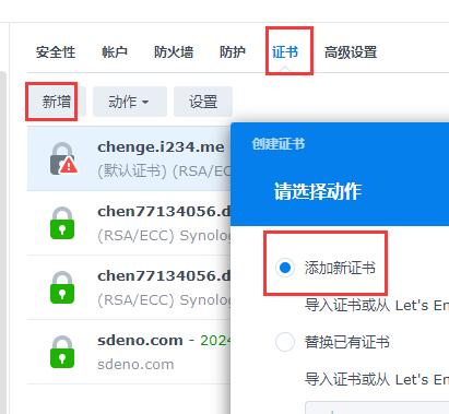 群晖nas添加SSL证书认证支持https自动重定向 https://sdeno.com/wp-content/uploads/2023/11/zhengshu2.jpg