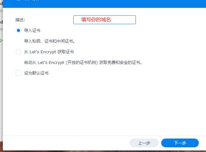 群晖nas添加SSL证书认证支持https自动重定向 https://sdeno.com/wp-content/uploads/2023/11/zhengshu3.jpg