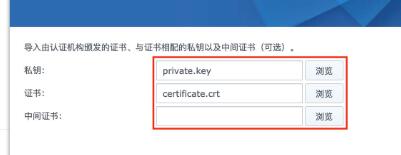 群晖nas添加SSL证书认证支持https自动重定向 https://sdeno.com/wp-content/uploads/2023/11/zhengshu4.jpg