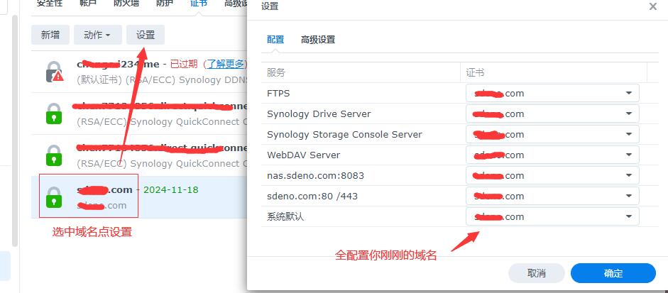 群晖nas添加SSL证书认证支持https自动重定向 https://sdeno.com/wp-content/uploads/2023/11/zhengshu7.jpg