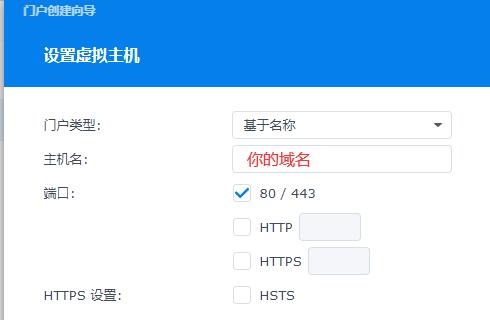 群晖nas添加SSL证书认证支持https自动重定向 https://sdeno.com/wp-content/uploads/2023/11/zhengshu9.jpg