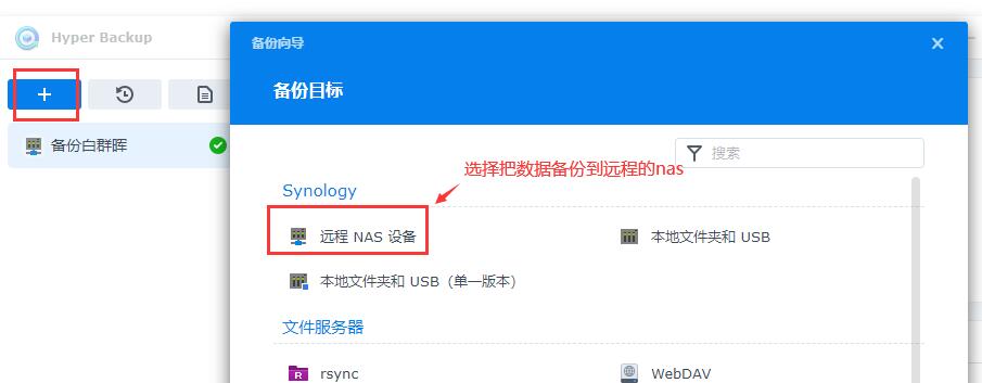 黑群晖备份白群晖nas指定目录 https://sdeno.com/wp-content/uploads/2023/12/nas20231202182949.jpg