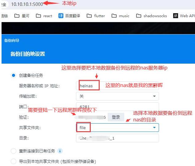 黑群晖备份白群晖nas指定目录 https://sdeno.com/wp-content/uploads/2023/12/nas22.jpg