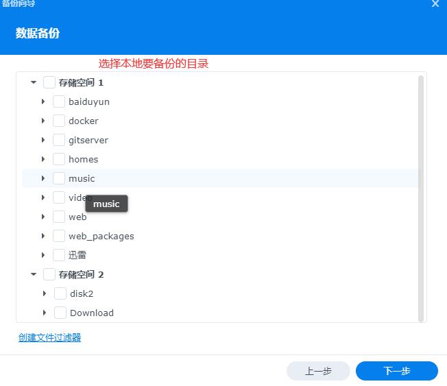 黑群晖备份白群晖nas指定目录 https://sdeno.com/wp-content/uploads/2023/12/nas3.jpg