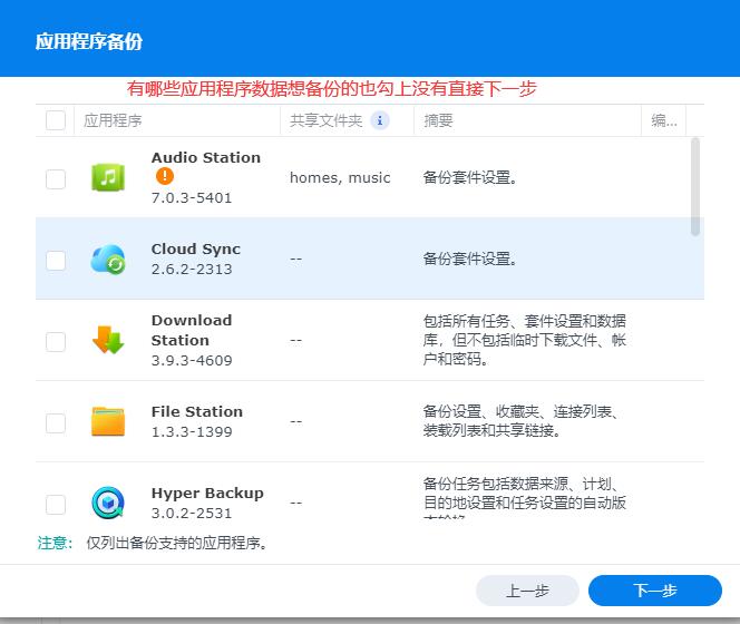 黑群晖备份白群晖nas指定目录 https://sdeno.com/wp-content/uploads/2023/12/nas4.jpg