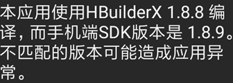 解决:uniapp提示本应用使用HBuilderX x.x.x 或对应的cli版本编译,而手机端SDK版本是x.x.x。不匹配的版本可能造成应用异常 https://sdeno.com/wp-content/uploads/2024/01/1705389908329.png