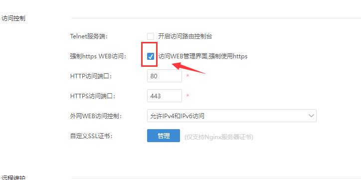 爱快动态域名绑定SSL证书 https://sdeno.com/wp-content/uploads/2024/02/33QQ截图20240218221458.jpg