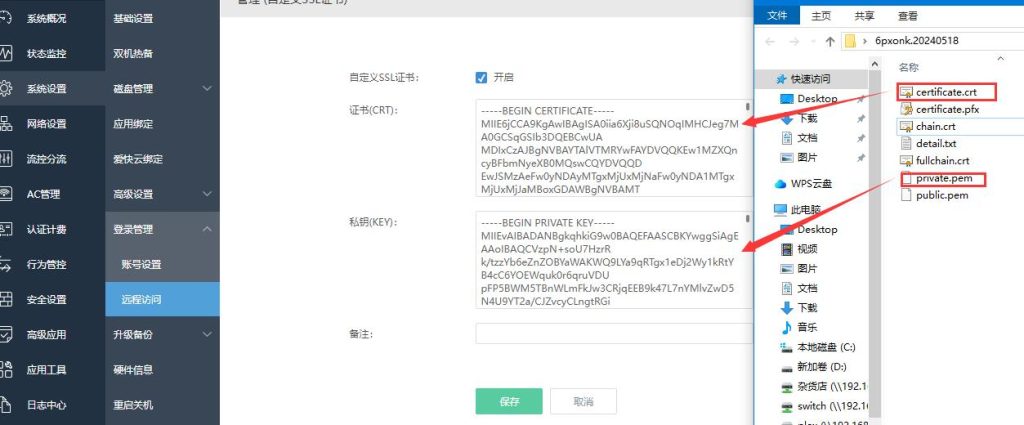 爱快动态域名绑定SSL证书 https://sdeno.com/wp-content/uploads/2024/02/QQ截图20240218221412-1024x425.jpg