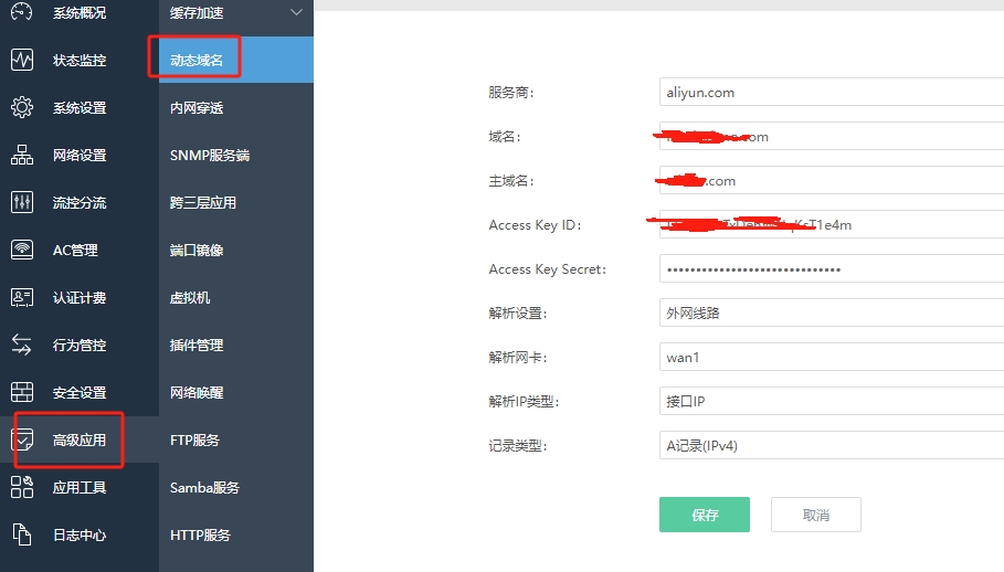 爱快动态域名绑定SSL证书 https://sdeno.com/wp-content/uploads/2024/02/微信截图_20240218221117.jpg